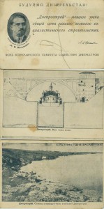 3 открытки Днепростроя.