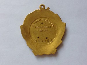 Ордена Ленина 193894 и 212281