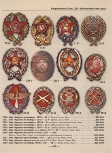 Красный Командир____наборный____1918-22 гг.