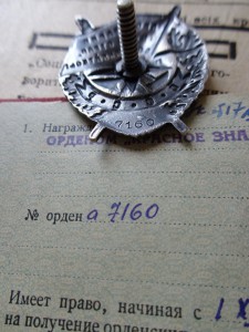 БКЗ № 7160, БКЗ, КЗ, БЗ,Знак Халхин-Гол, БКЗ Монголия + доки