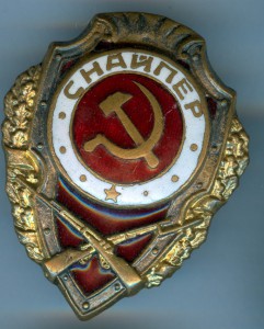 Снайпер