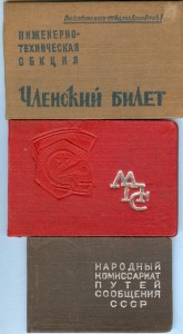 Путеец + УСП с доками