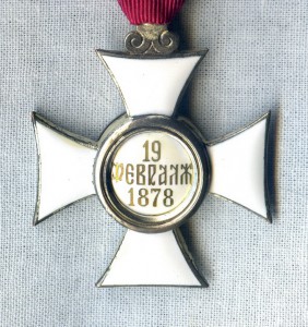 Болгария. Орден Святого Александра 5 Степени.