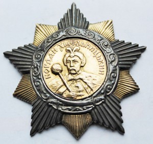 Орден "БОГДАНА ХМЕЛЬНИЦКОГО" 1-й степени. Копия.