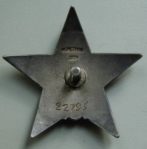 КРАСНАЯ ЗВЕЗДА №22795 С ПРОБИВКОЙ