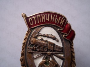 Отличный паровозник