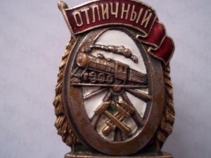 Отличный паровозник