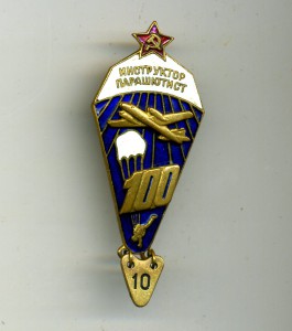 Инструктор-парашютист