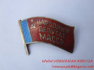 Знак Народный Депутат Верховного Совета Мордовской АССР 1990