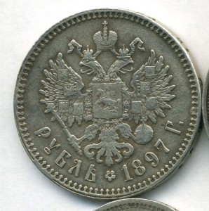 1 рубль 1897 приличный