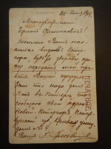 Привет из Петергофа. почтальон. 1914 г.