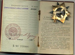 Первая отечка 60394 на документе