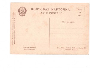 Москва 1927 и 1928г.г.