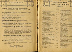 Мировая война в рассказах и иллюстрациях. Комплект 1915 г.