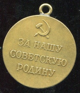 Партизан-подлинность.