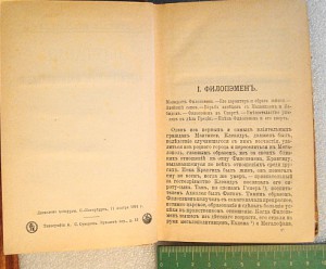 Плутархъ. издание А.С.Суворина т.3,4,5,7