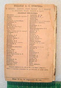 Плутархъ. издание А.С.Суворина т.3,4,5,7