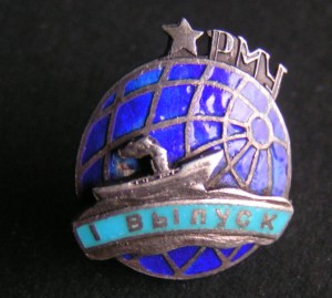 РМУ 1 выпуск, 1949 г.