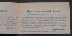 РМУ 1 выпуск, 1949 г.