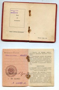 Отвага 3 263 717, документ 1951 года.