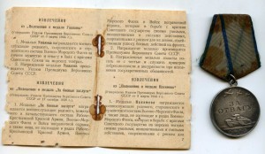 Отвага 3 263 717, документ 1951 года.