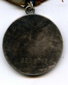 Отвага 3 263 717, документ 1951 года.