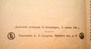 Плутархъ. издание А.С.Суворина т.3,4,5,7
