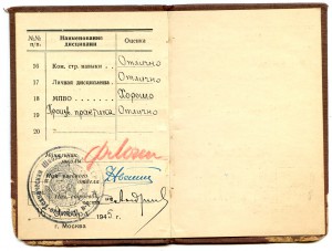 ВПО НКВД СССР.