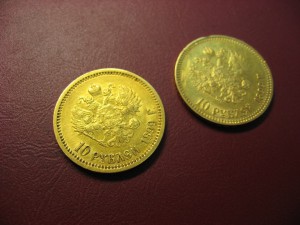 10 рублей 1899г 2шт АГ и ФЗ
