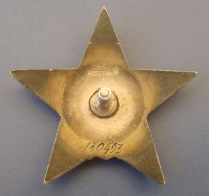 № 130493 ( указ по партизанам )