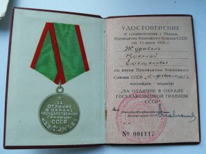 Пограничник 1951 МГБ