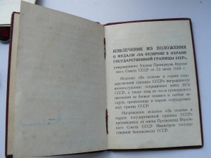 Пограничник 1951 МГБ