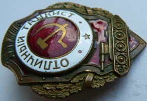 ТАНКИСТ МТХ
