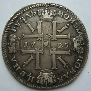 рубль Петра I "Солнечник" 1725 года