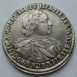 рубль Петра II- 1720 года в сохране.