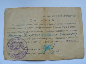 Благодарность за Апостолово.