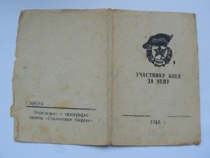 Благодарность за Вену