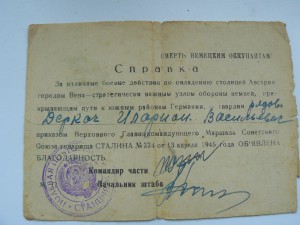 Благодарность за Вену