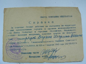 Благодарность  участнику боев в Австрии.