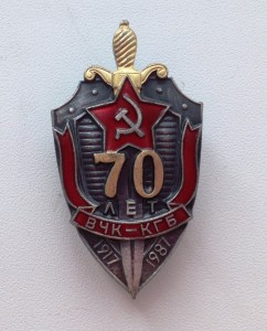70 лет ВЧК-КГБ. В родной коробке!