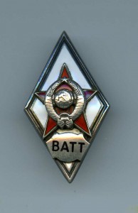 ВАТТ + 3 ДОКУМЕНТА.