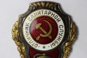 Отл. Санитарной Службы