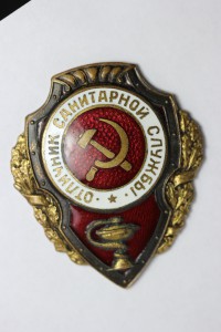Отл. Санитарной Службы