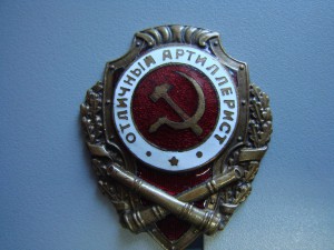 Отличный артиллерист, Победа-Москва