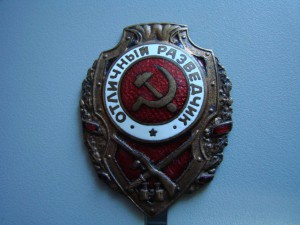 Отличный разведчик, ШМЗ НКПС
