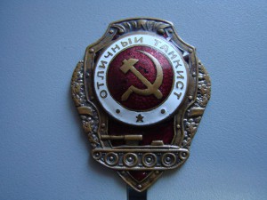Отличный танкист, Ш.Э.Г Ж.Д.Т.М.П.