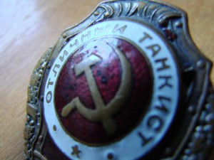 Отличный танкист, Ш.Э.Г Ж.Д.Т.М.П.