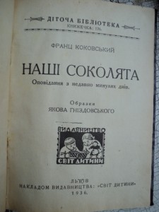 Расказы о Сичевых Стрельцах-R/