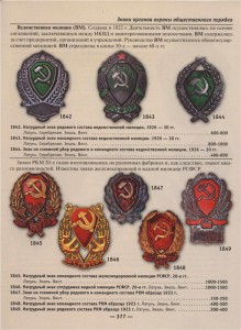 Нагрудный знак комсостава  ж/д милиции Р.С.Ф.С.Р ( 1920 гг.)