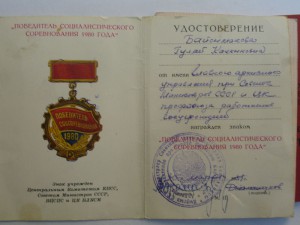 Отличник АРХИВНОГО дела на доках